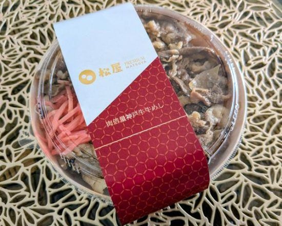 松屋PREMIUM