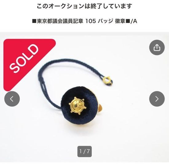 議員バッジ