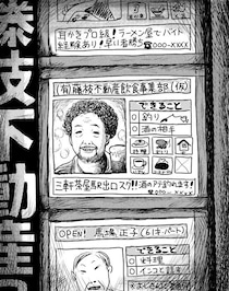 AIに仕事を奪われそうな夜、不動産屋が始めた立ち飲み屋で、「延長線上」という言葉に救われた／カツセマサヒコ