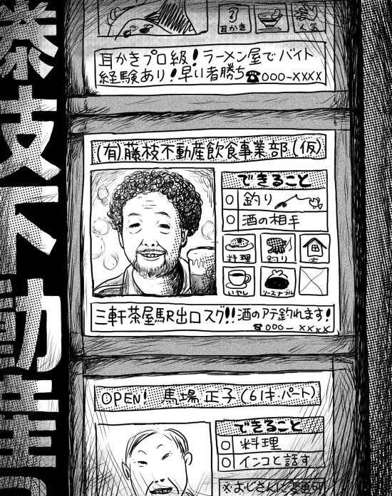 AIに仕事を奪われそうな夜、不動産屋が始めた立ち飲み屋で、「延長線上」という言葉に救われた/カツセマサヒコ