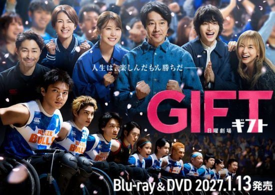 gift最終回