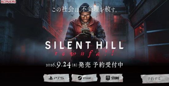 SILENT HILL: Townfal
