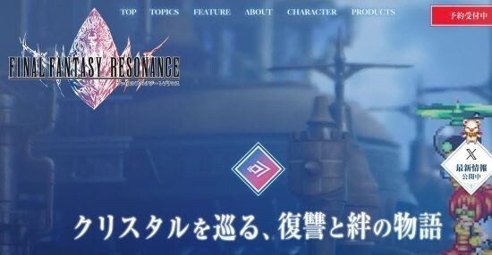 ファイナルファンタジー レゾナンス