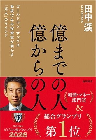 ［1億貯める］家計術