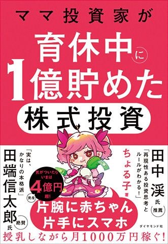 ［1億貯める］家計術