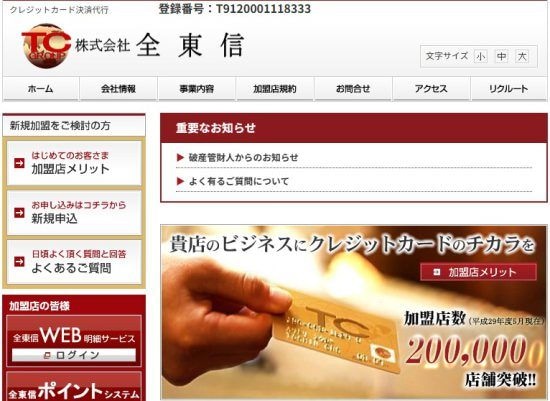 全東信