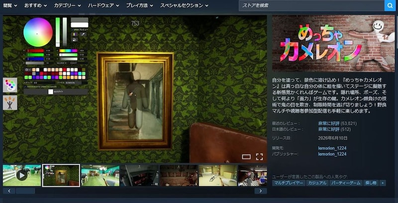 めっちゃカメレオン