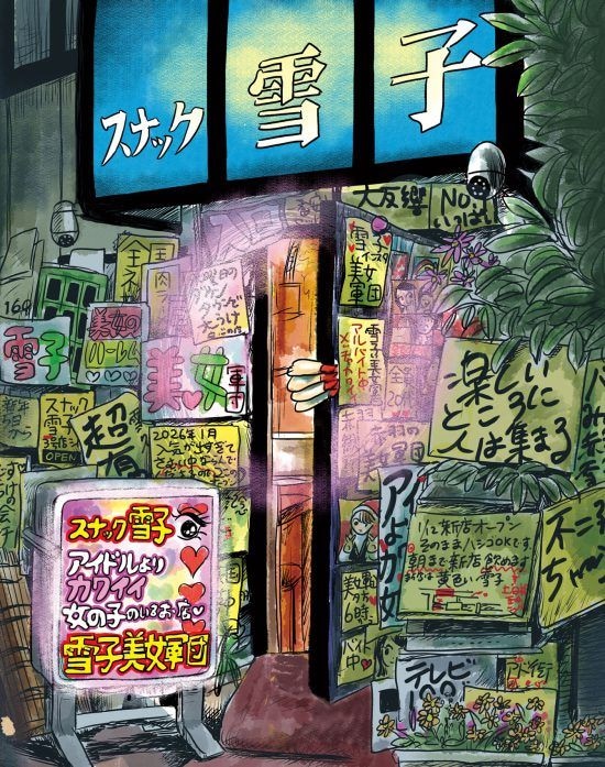 スナック嫌いの小説家が“バツ4の紳士”の話を聞きたいのに…カラオケに邪魔され「こっち今、喋ってんねん」/カツセマサヒコ