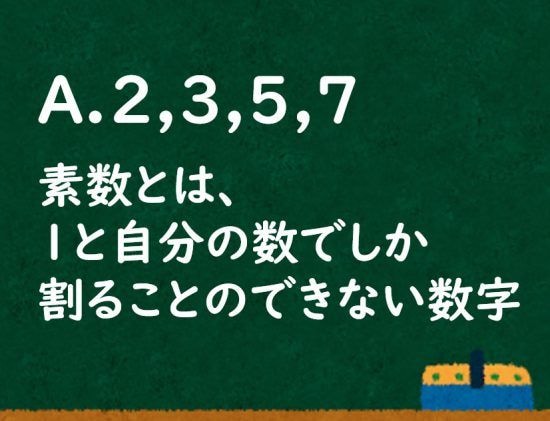 答え