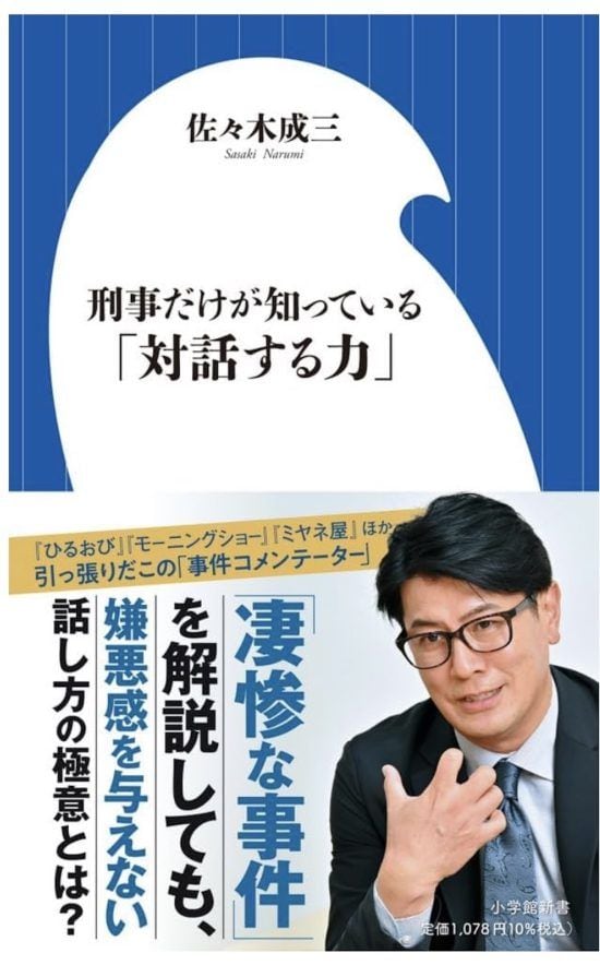 佐々木成三さん