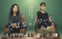 業界人が語る「最終回まで見る／もう見ない」夏ドラマ6選。「演技が一辺倒で主人公に感情移入できない」作品も
