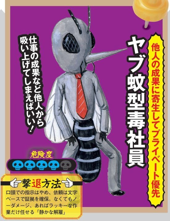 ［隣の（毒）社員］撃退マニュアル