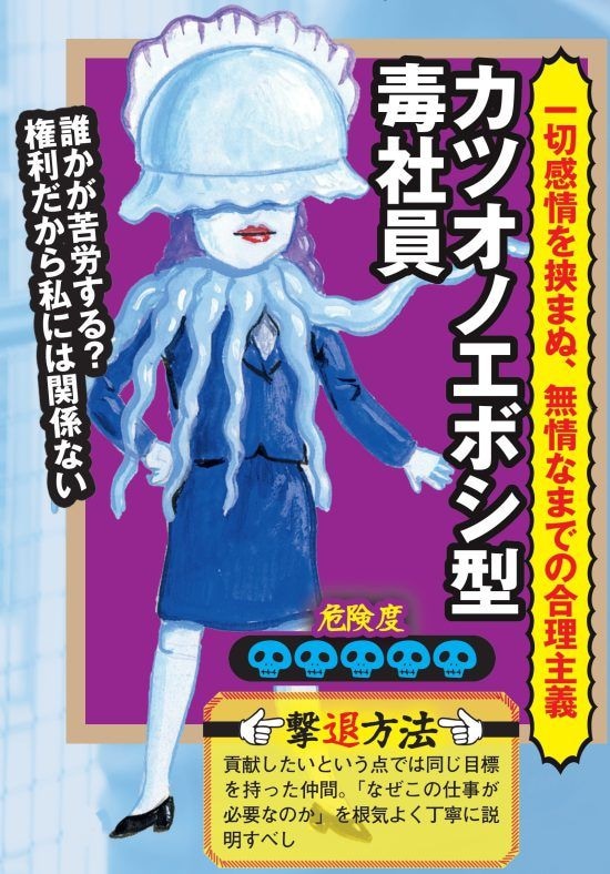 ［隣の（毒）社員］撃退マニュア