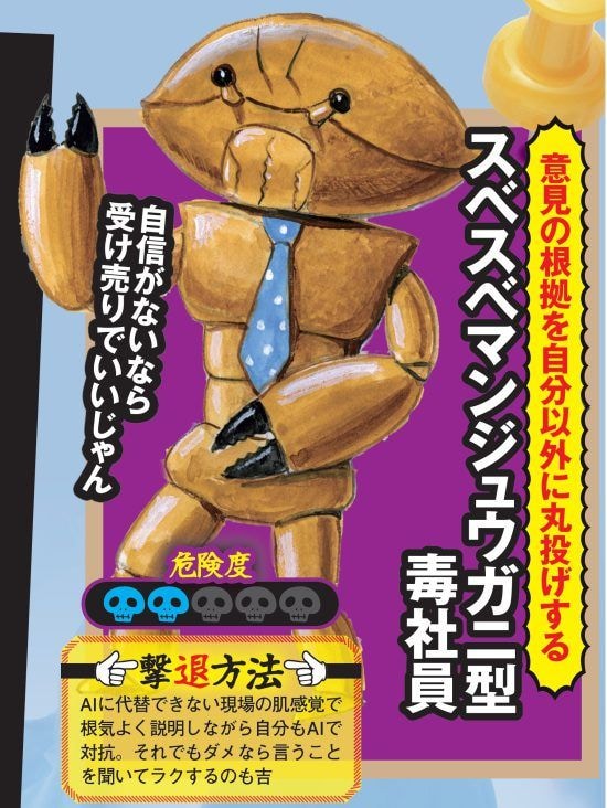 ［隣の（毒）社員］撃退マニュアル
