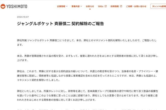 ジャンポケ斉藤