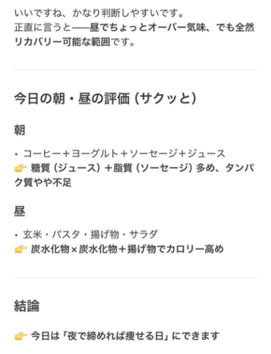 ChatGPTから「まだ取り返せる」