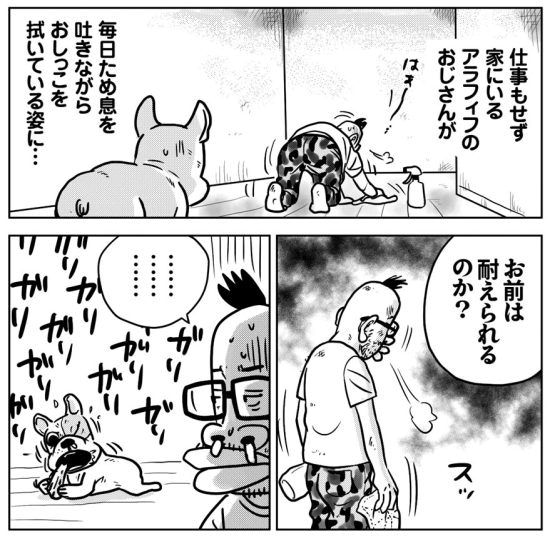 ピートのトイレトレーニングに悩まされる一コマ