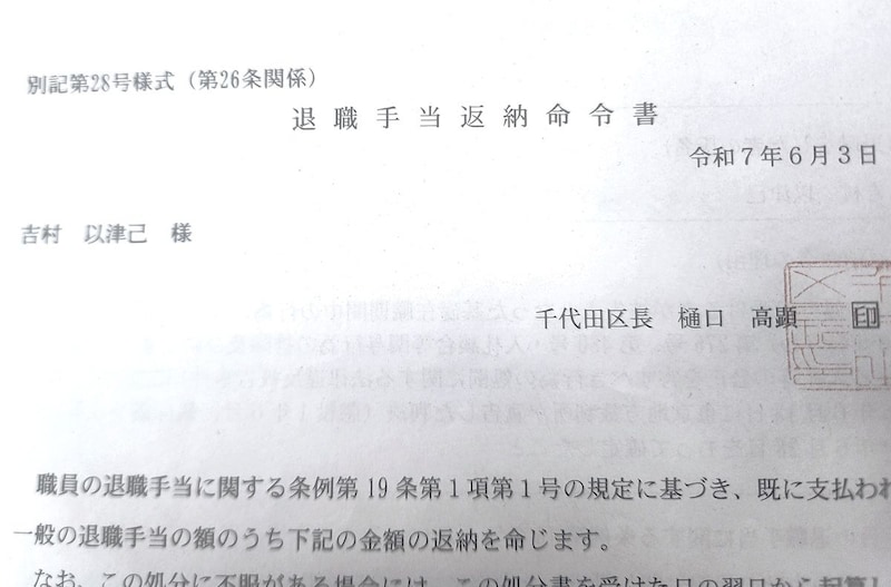 退職手当返納命令書
