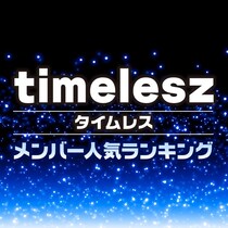 timeleszメンバー人気順ランキング【新メンバープロフィールも】