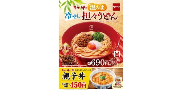 なか卯温たま冷やし担々うどん