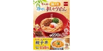 なか卯、温たま冷やし担々うどんを販売開始！胡麻担々だれに花椒を加えた本格的な味わい
