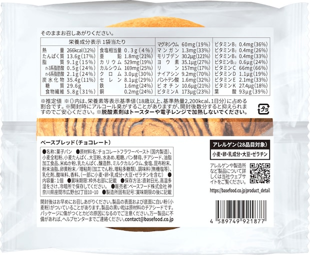 BASE BREAD チョコレート