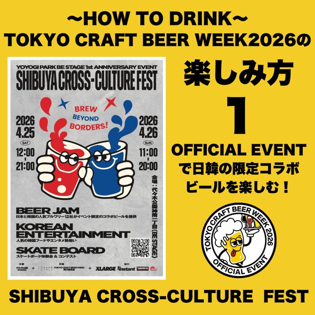 TOKYO CRAFT BEER WEEK 2026