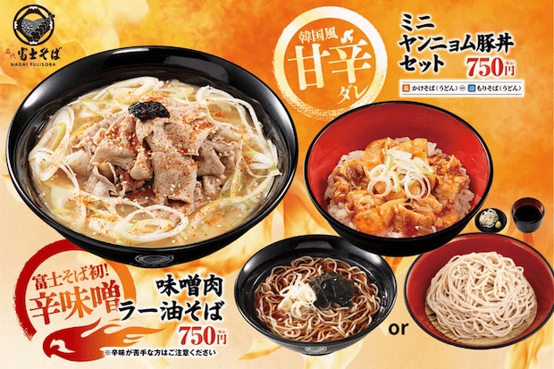 名代 富士そば、辛さをテーマにしたキャンペーンを2026年4月より期間限定で開始