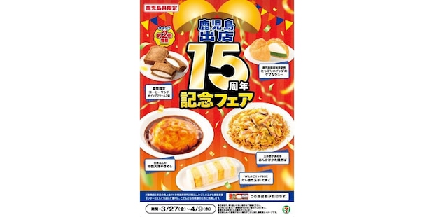 【鹿児島県限定】セブンイレブン鹿児島出店15周年記念フェアを開催!抹茶シューなど5品ラインアップ