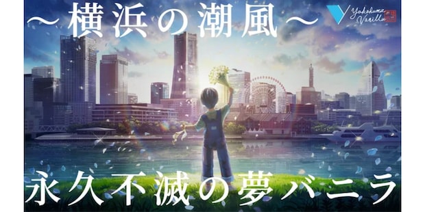 横浜バニラ 名探偵コナンコラボ