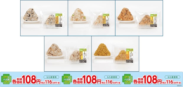 ミニストップ、本体価格108円おにぎりをリニューアル!3月31日(火)新発売