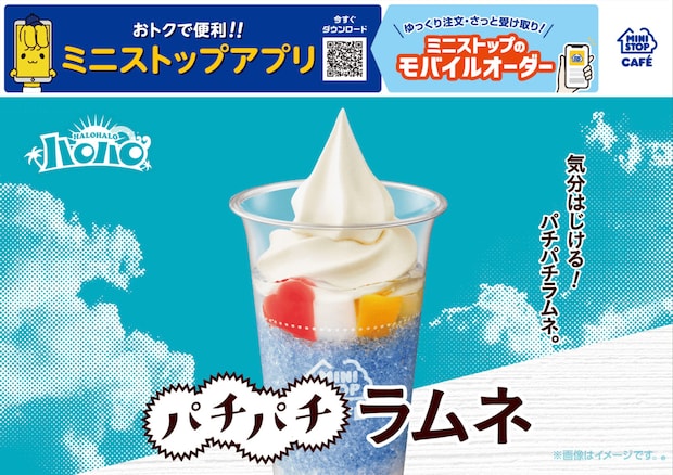 ミニストップ「ハロハロ パチパチラムネ」