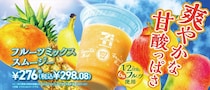 セブン‐イレブン、6種類の果物を贅沢に使用した「フルーツミックススムージー」登場