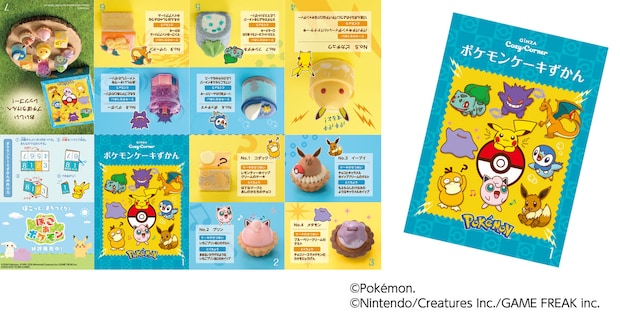 銀座コージーコーナー ポケモンデザインケーキ