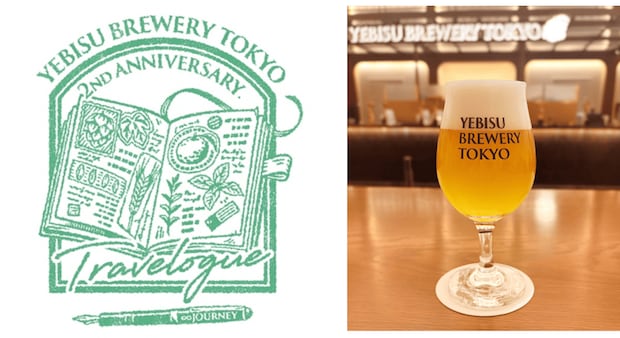 「YEBISU BREWERY TOKYO」2周年記念ビールTravelogue(トラベログ)4月4日数量限定発売