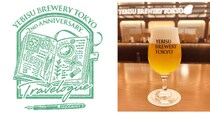 「YEBISU BREWERY TOKYO」2周年記念ビールTravelogue（トラベログ）4月4日数量限定発売