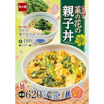 なか卯、春の味覚を楽しめる「菜の花の親子丼」と「冷やし菜の花のおうどん」を4月15日より販売開始！