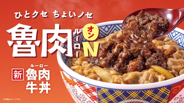 吉野家　魯肉牛丼
