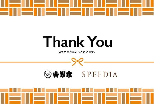 吉野家『母の日ギフト』