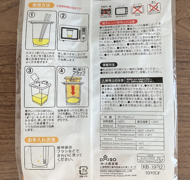 ダイソー「レンジで簡単だし巻きたまご」