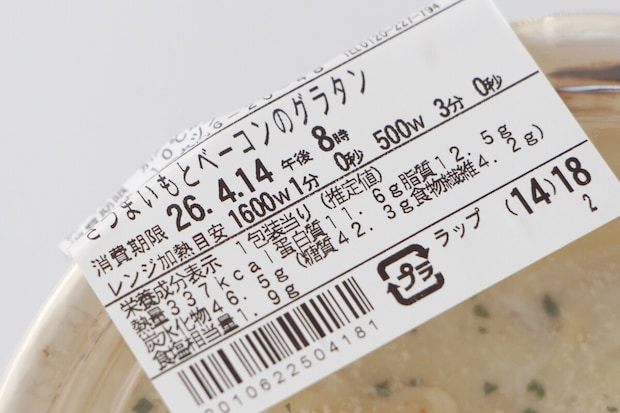 ファミリーマート「さつまいもとベーコンのクリームグラタン」