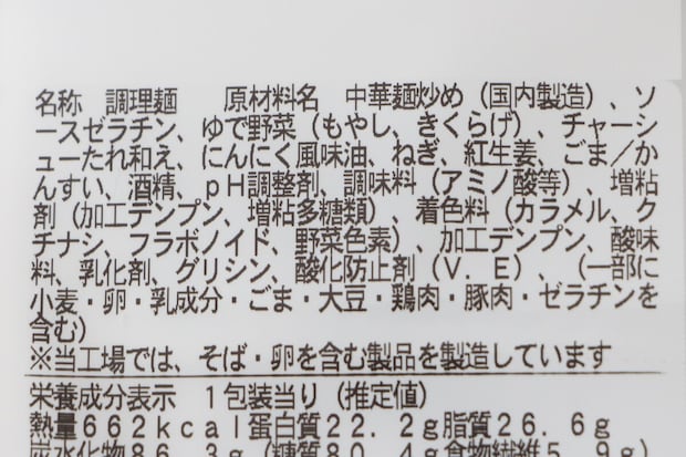 ファミリーマート「黒マー油が香る　豚骨焼ラーメン」