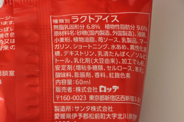 ファミリーマート「ロッテ 銀座コージーコーナー監修 苺のショートケーキサンド」