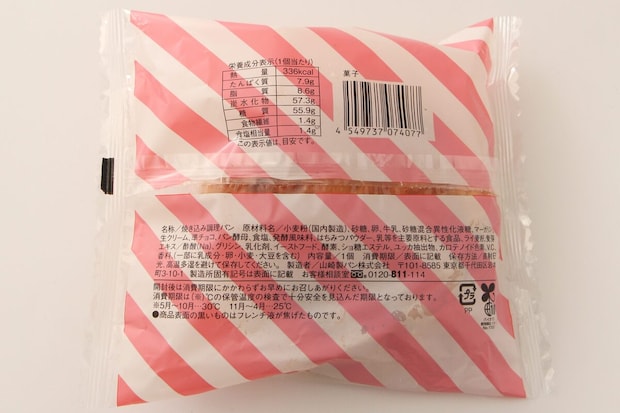 ローソン「パンとエスプレッソと しっとりフレンチトースト」