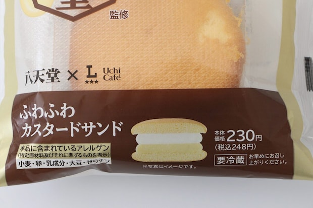 ローソン「Uchi Café×八天堂　ふわふわカスタードサンド」