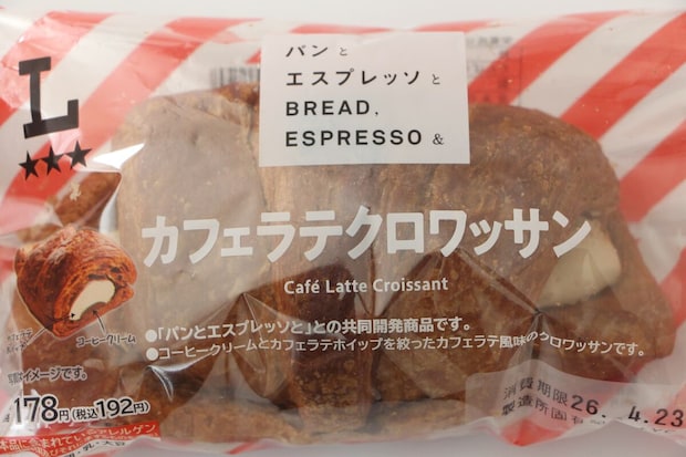 ローソン「パンとエスプレッソと　カフェラテクロワッサン」