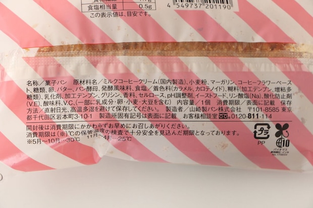 ローソン「パンとエスプレッソと　カフェラテクロワッサン」