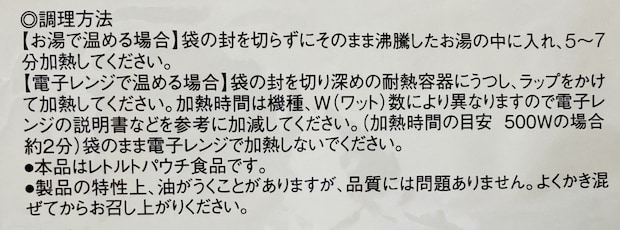 無印良品「北海道味噌と豆乳のスープカレー」