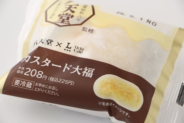 ローソン「Uchi Café×八天堂 カスタード大福」