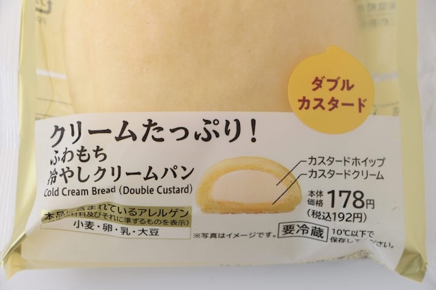 ローソン「クリームたっぷり！ふわもち冷やしクリームパン ダブルカスタード」